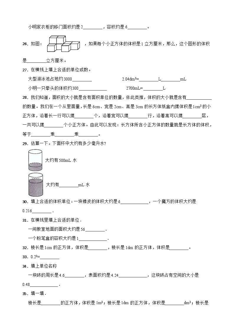 2026年五年级下册数学人教版《体积的认识与体积单位》一课一练（含答案解析）第3页