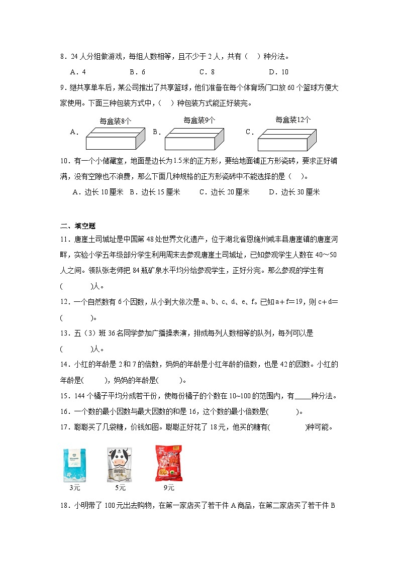 2026学年五年级数学下册人教版因数和倍数 根据因数的特征解决问题练习（含答案解析）第2页