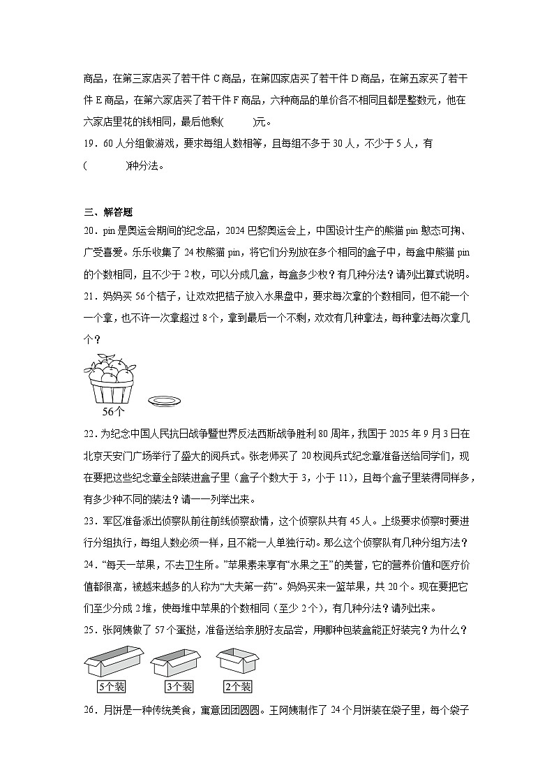 2026学年五年级数学下册人教版因数和倍数 根据因数的特征解决问题练习（含答案解析）第3页