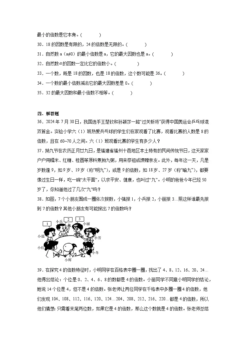 2026学年五年级数学下册人教版因数和倍数 找一个数的倍数及倍数的特征练习（含答案解析）第3页