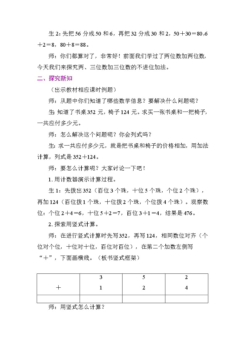 6.2  笔算加法（不进位） 教学设计 2025-2026学年度苏教版数学二年级下册第2页