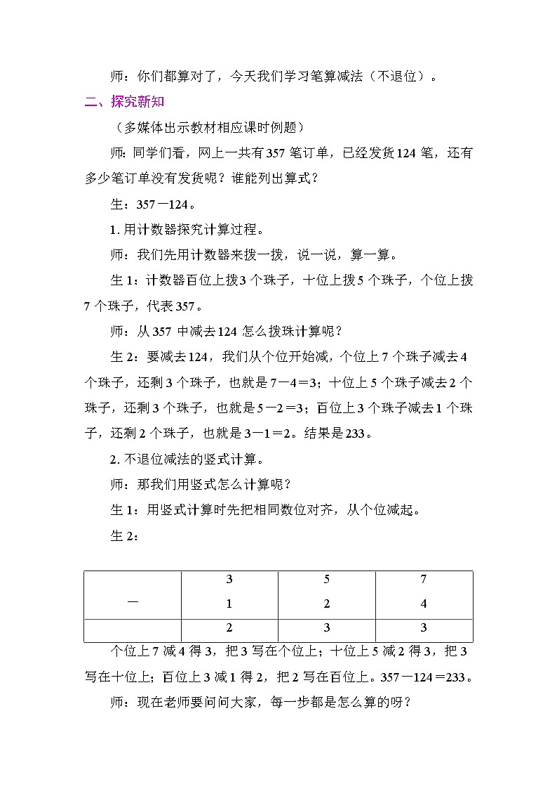6.5 笔算减法（不退位） 教学设计 2025-2026学年度苏教版数学二年级下册第2页