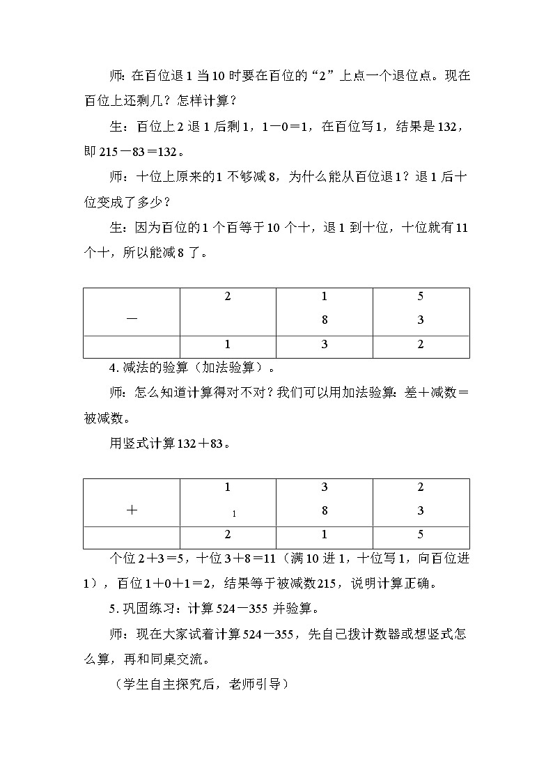 6.6 笔算减法（退位） 教学设计 2025-2026学年度苏教版数学二年级下册第3页