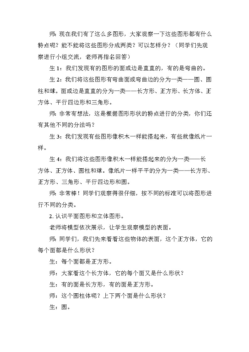 7.1 图形的认识及分类 教学设计 2025-2026学年度苏教版数学二年级下册第3页