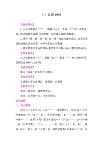 二年级下册（2024）五 认识四位数教案