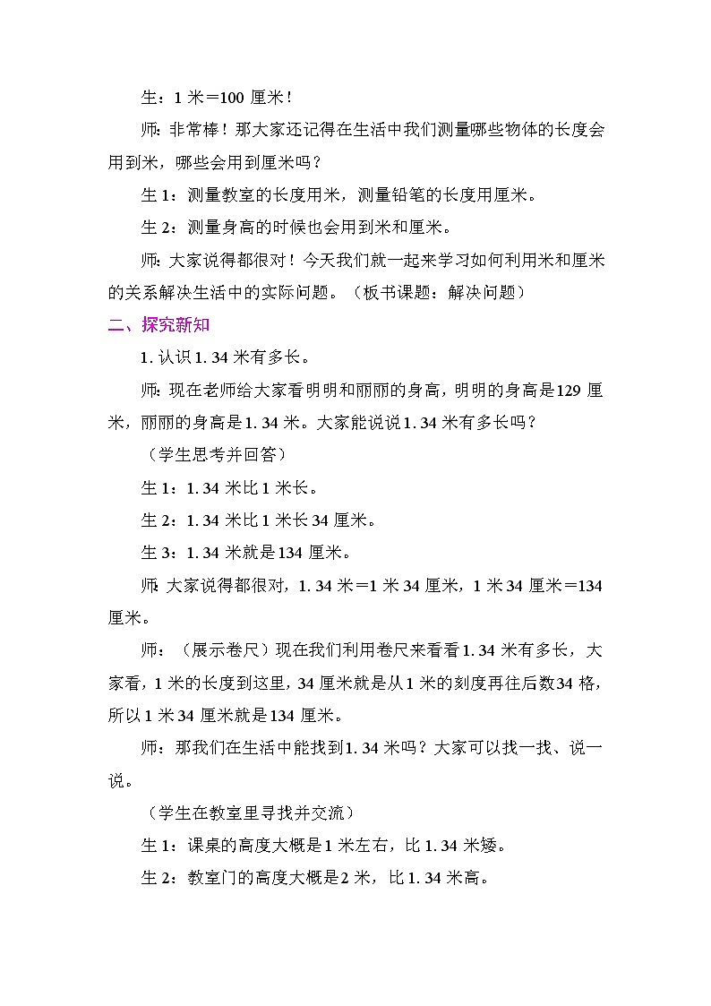 1.4 厘米和米 解决问题 教学设计 2025-2026学年度苏教版数学二年级下册第2页