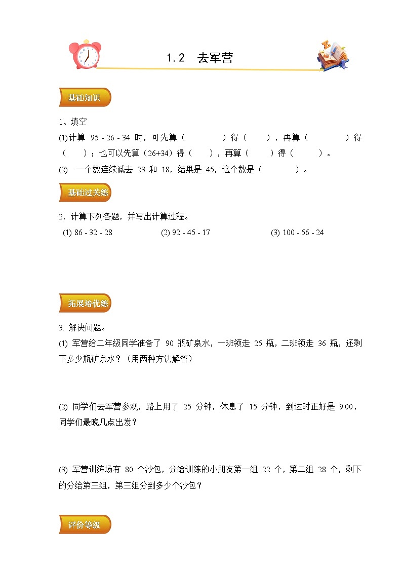2026年春北师大版二年级下册数学《1.2去军营》课时作业第1页
