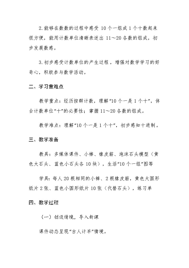 《古人计数（二）》（教学设计）-2025-2026学年一年级下册数学北师大版第2页