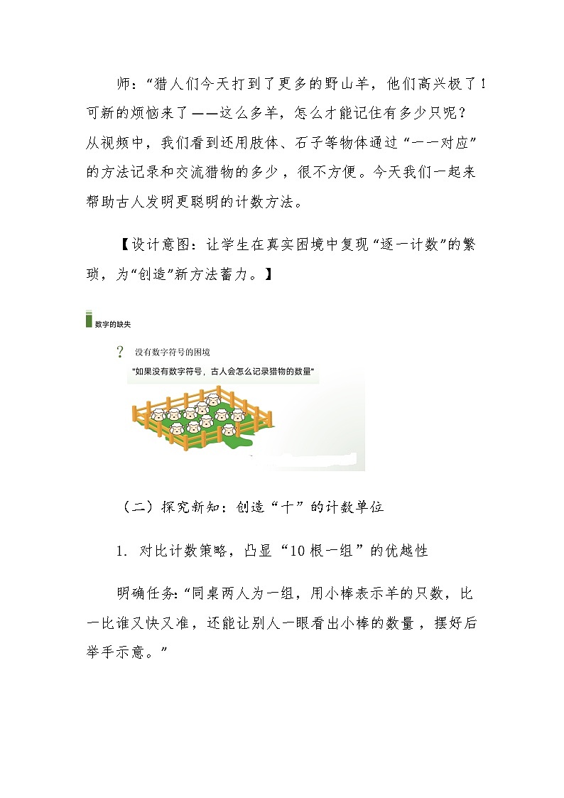 《古人计数（二）》（教学设计）-2025-2026学年一年级下册数学北师大版第3页
