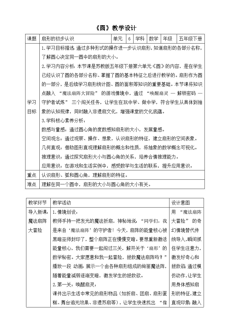 苏教版数学五年级下册6.2《扇形的初步认识》教学设计.docx第1页