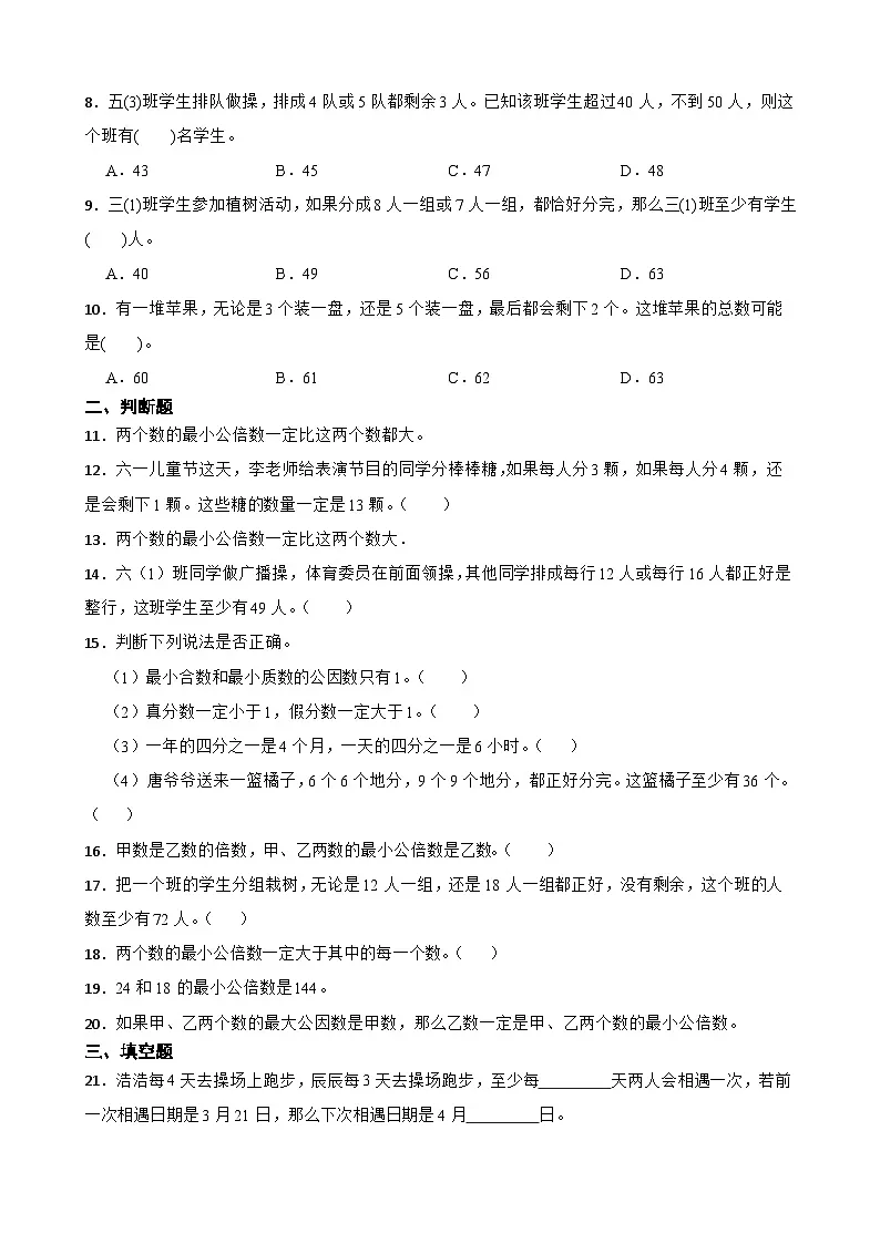 2026年人教版数学五年级下册《最小公倍数的应用》一课一练（含答案解析）第2页