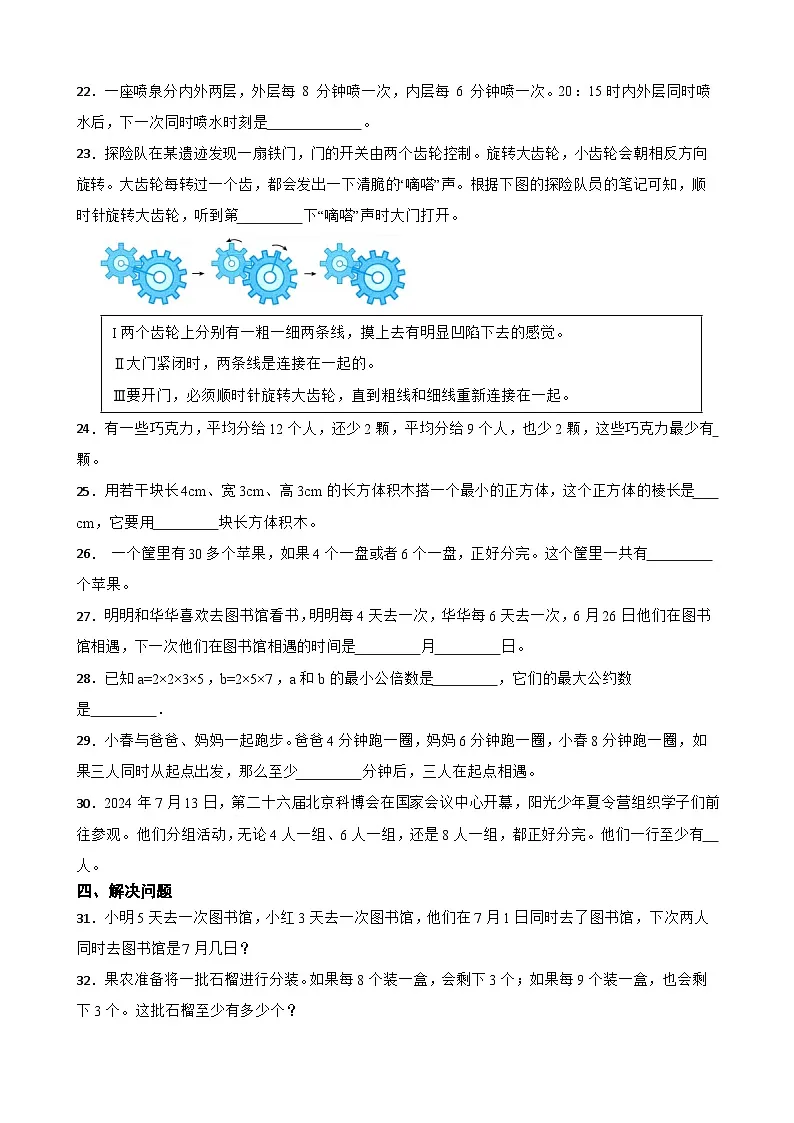 2026年人教版数学五年级下册《最小公倍数的应用》一课一练（含答案解析）第3页