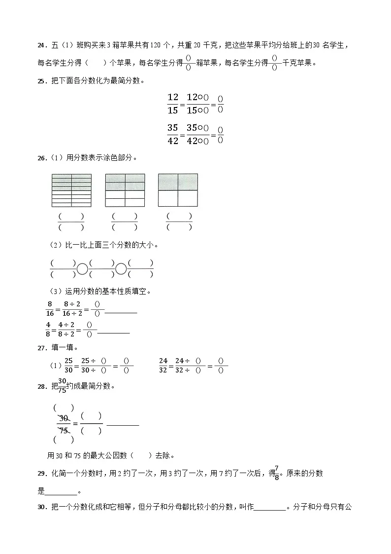 2026年人教版数学五年级下册《约分的认识与应用》一课一练（含答案解析）第3页