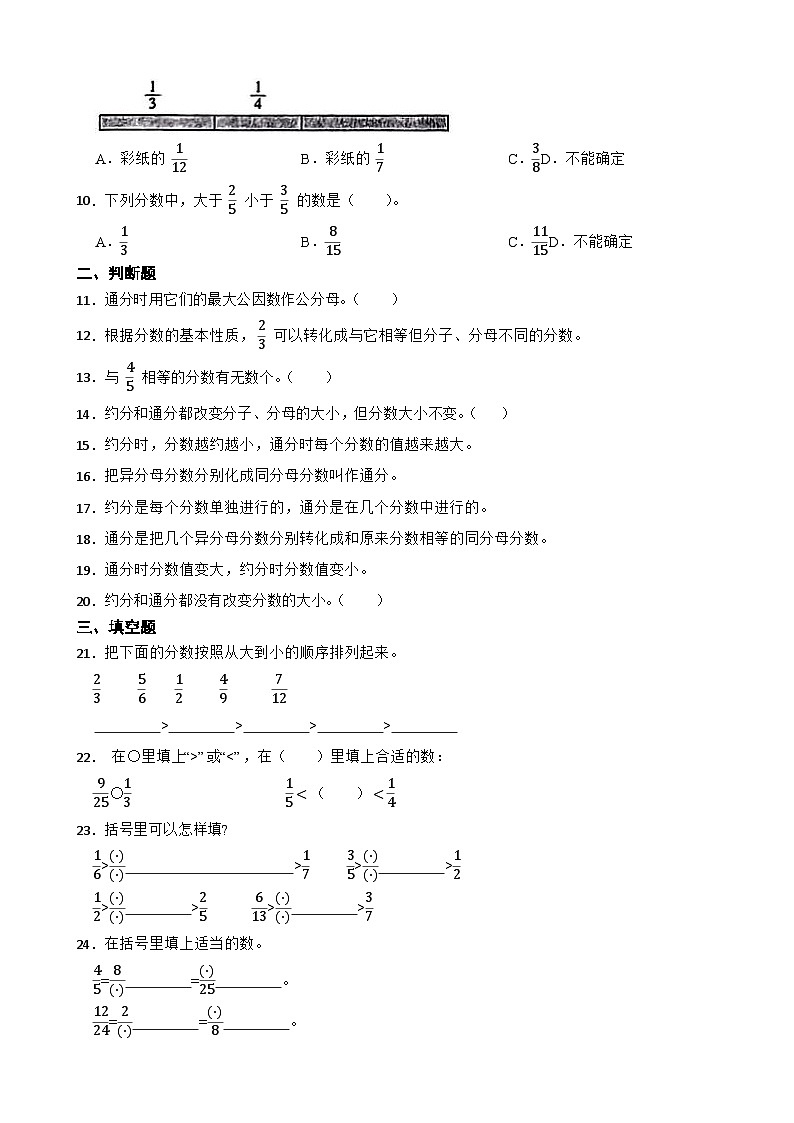 2026年人教版数学五年级下册《通分的认识与应用》一课一练（含答案解析）第2页