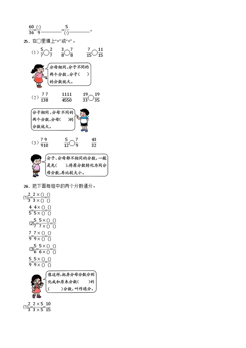 2026年人教版数学五年级下册《通分的认识与应用》一课一练（含答案解析）第3页