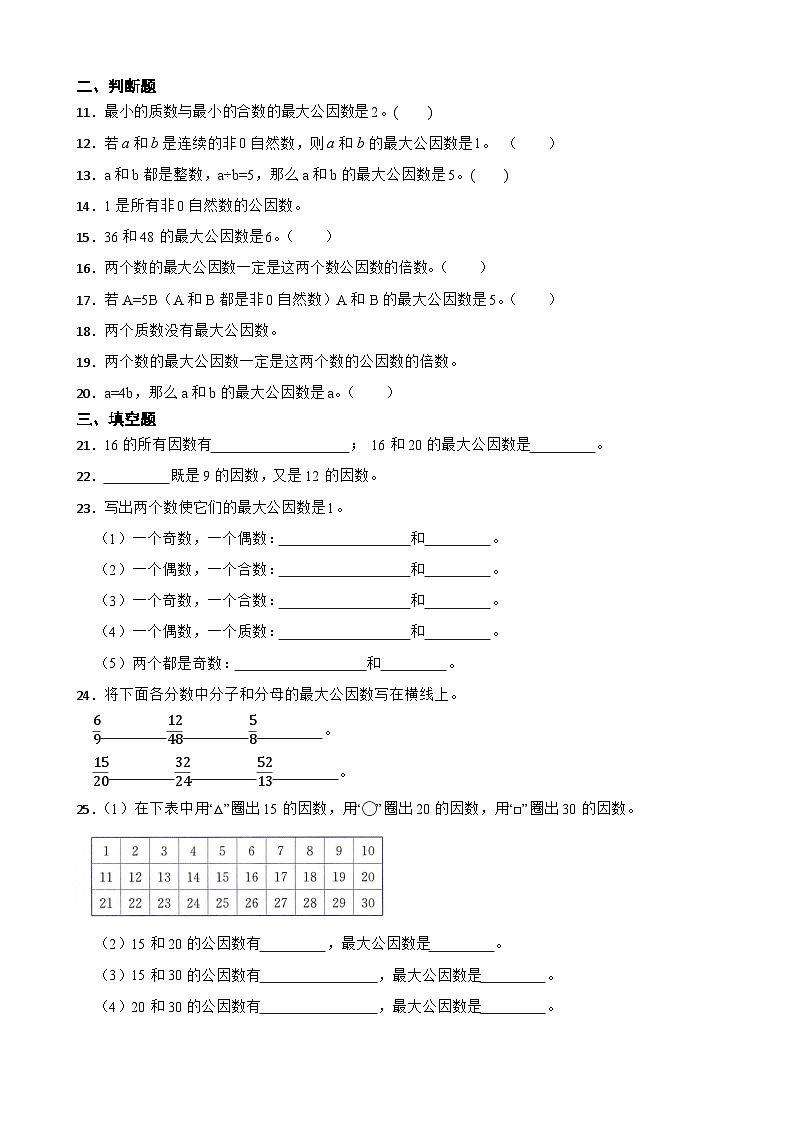 2026年人教版数学五年级下册《公因数与最大公因数》一课一练（含答案解析）第2页