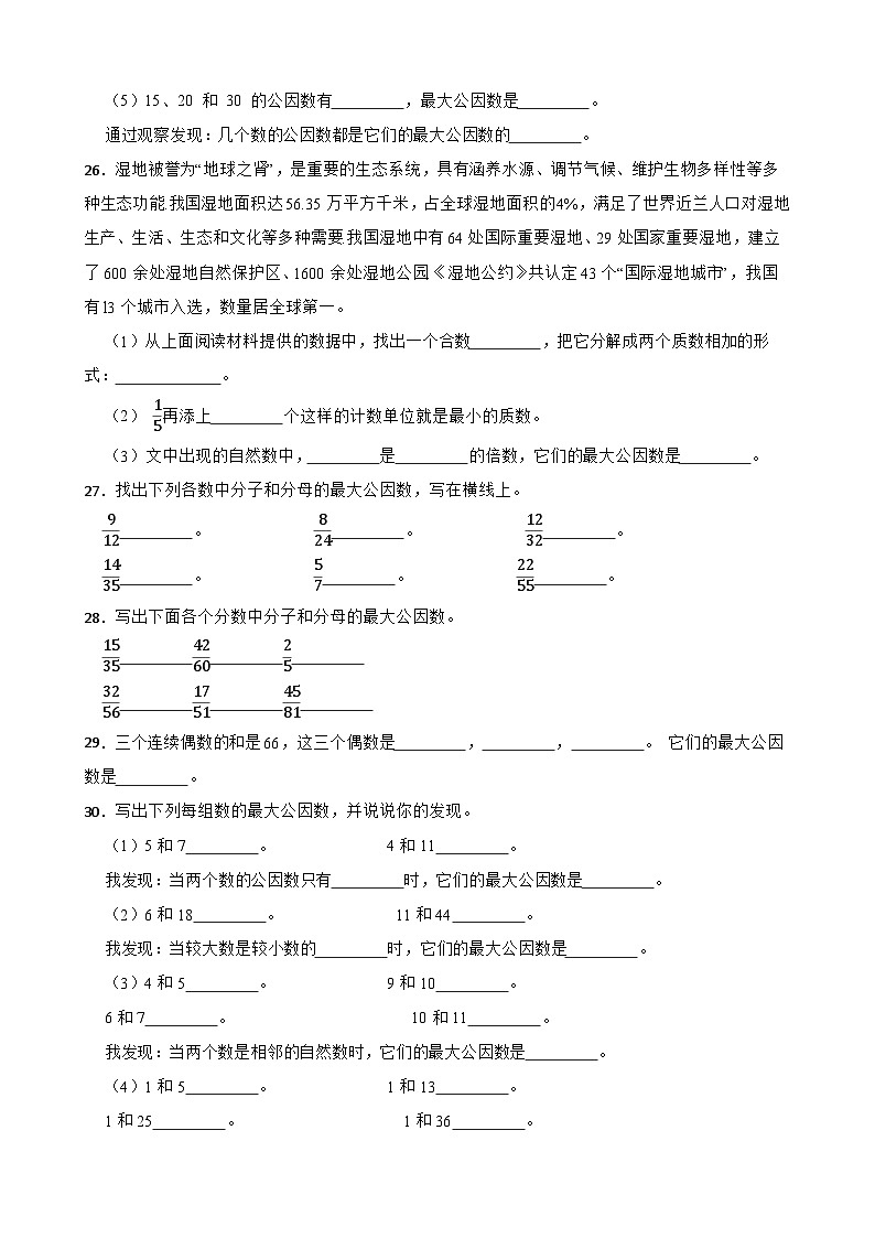 2026年人教版数学五年级下册《公因数与最大公因数》一课一练（含答案解析）第3页