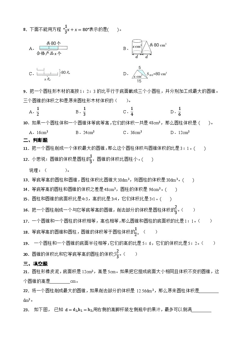 2026年北师大版六年级下册数学《圆柱与圆锥体积的关系》一课一练(含答案解析）第2页