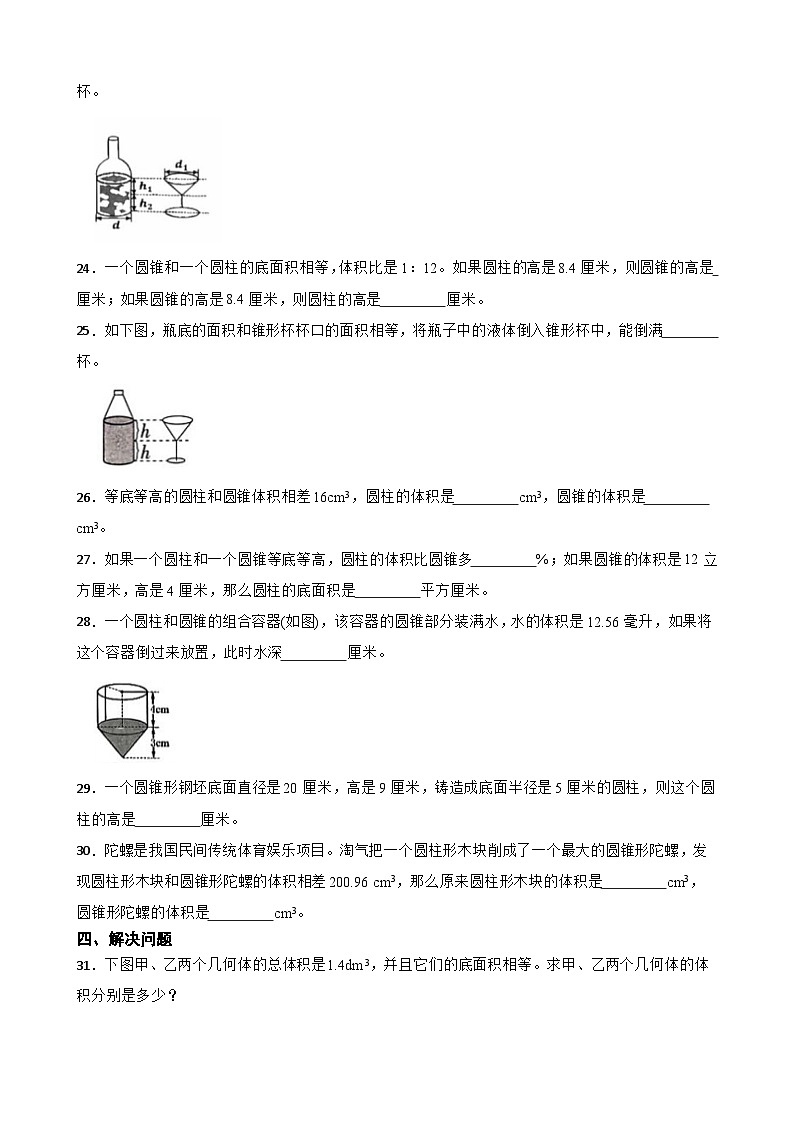 2026年北师大版六年级下册数学《圆柱与圆锥体积的关系》一课一练(含答案解析）第3页