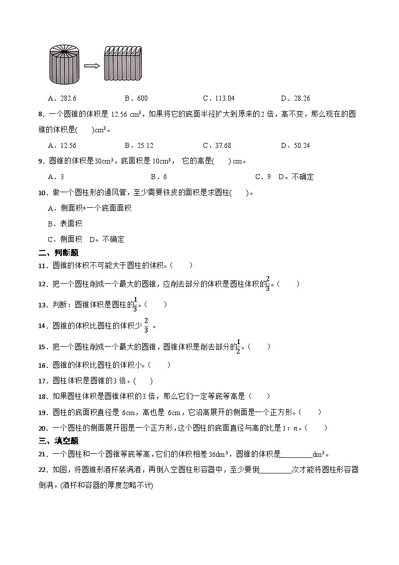 2026年北师大版六年级下册数学《圆柱和圆锥》一课一练(含答案解析）第2页