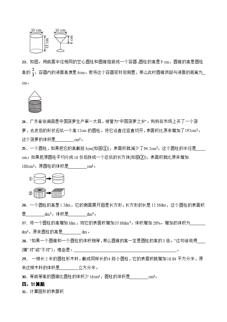 2026年北师大版六年级下册数学《圆柱和圆锥》一课一练(含答案解析）第3页