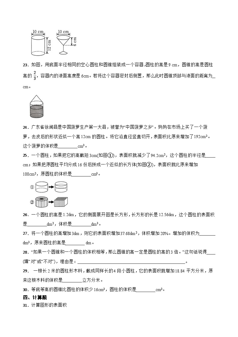 2026年北师大版六年级下册数学《圆柱和圆锥》一课一练(含答案解析）第3页