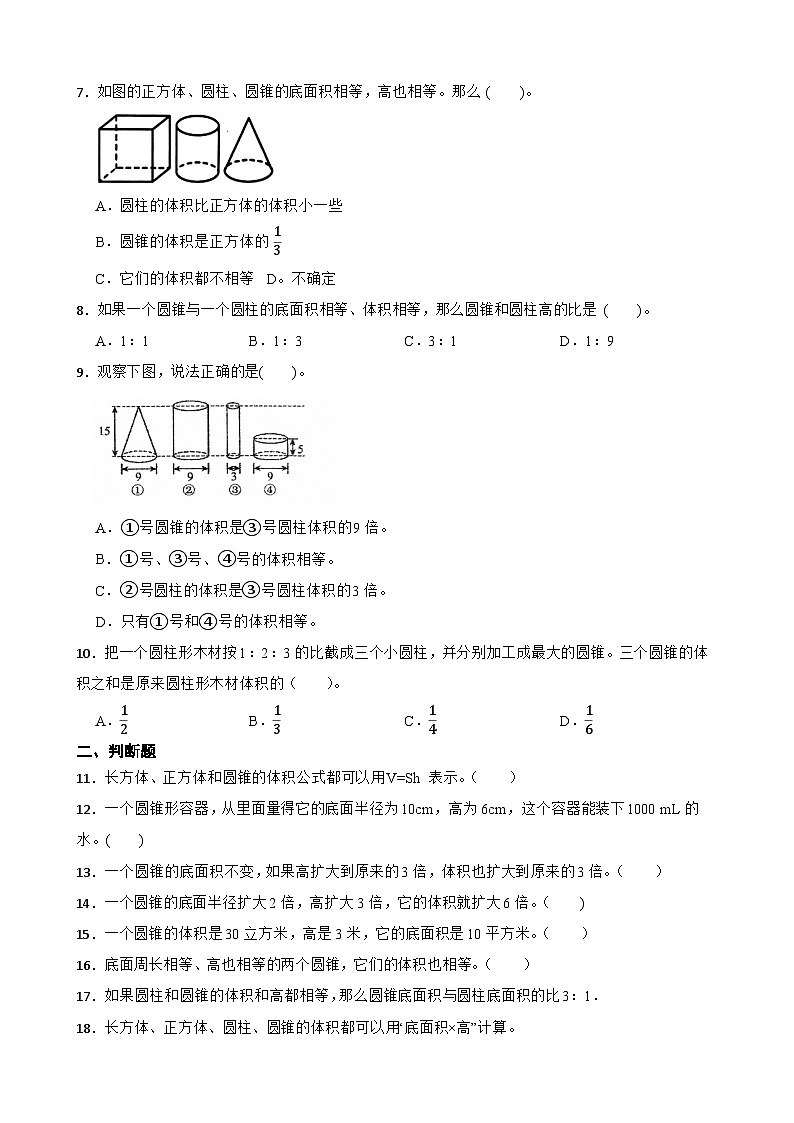 2026年北师大版六年级下册数学《圆柱的体积》一课一练((含答案解析）)第2页