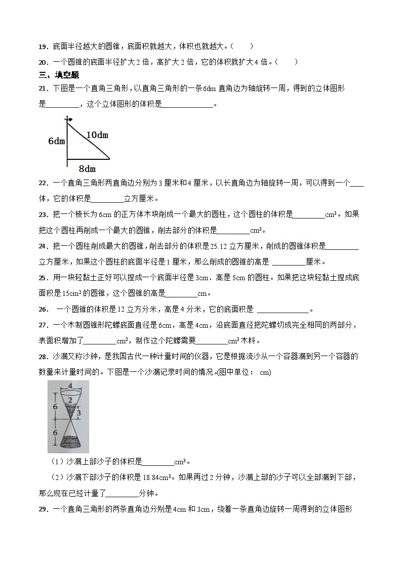 2026年北师大版六年级下册数学《圆柱的体积》一课一练((含答案解析）)第3页