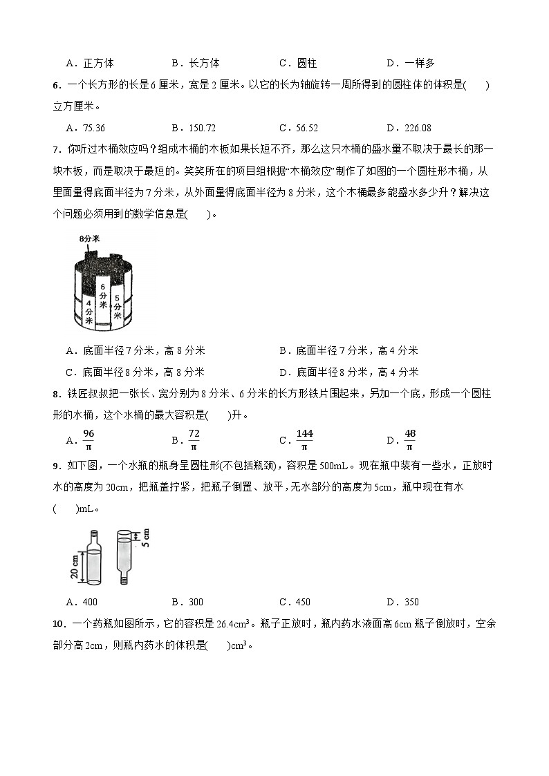 2026年北师大版六年级下册数学《圆柱的体积》一课一练(含答案解析）第2页