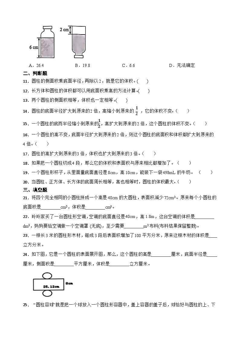 2026年北师大版六年级下册数学《圆柱的体积》一课一练(含答案解析）第3页
