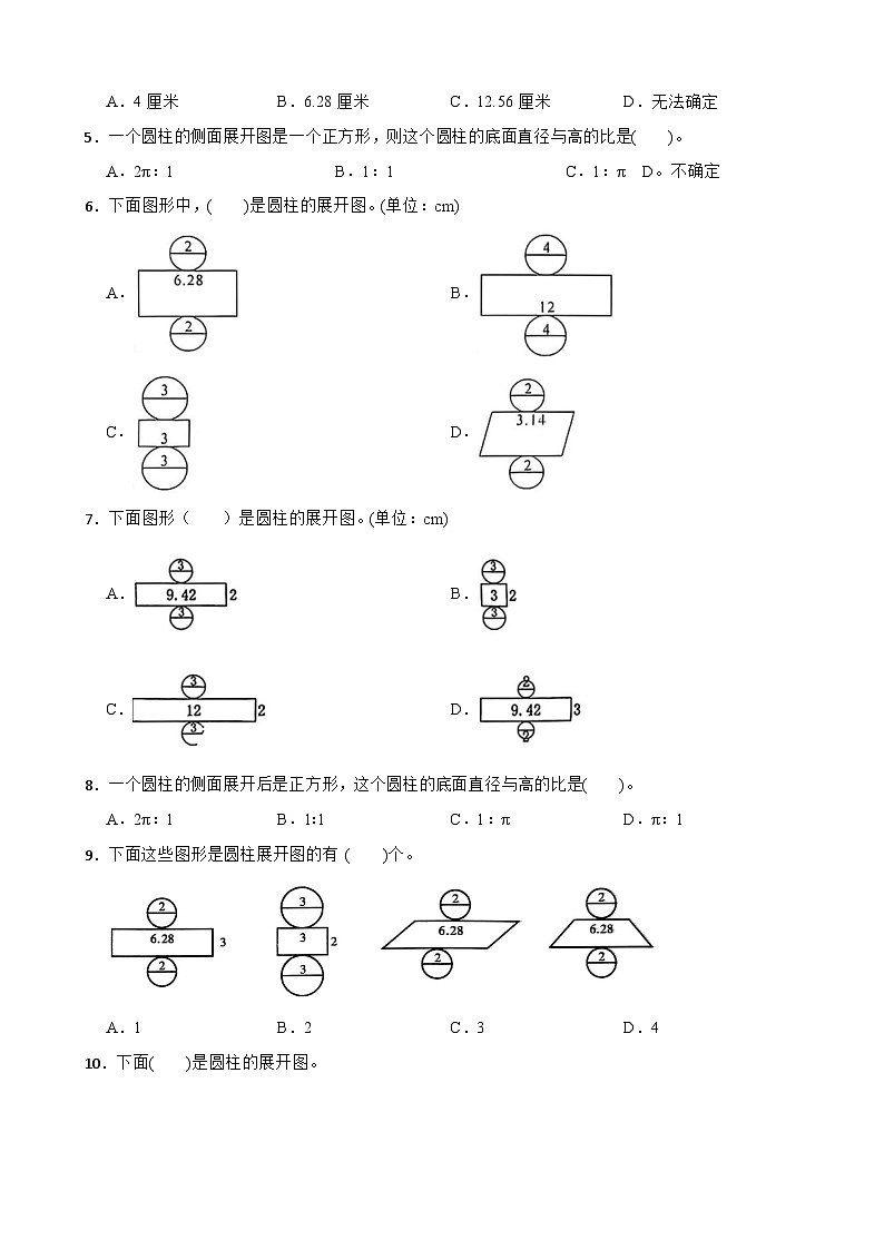 2026年北师大版六年级下册数学《圆柱的展开图》一课一练(含答案解析）第2页