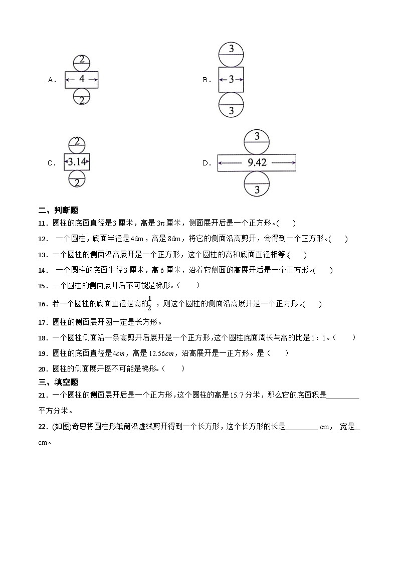 2026年北师大版六年级下册数学《圆柱的展开图》一课一练(含答案解析）第3页