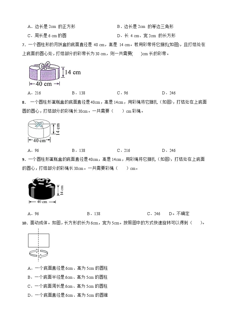 2026年北师大版六年级下册数学《圆柱的特征》一课一练(含答案解析）第2页