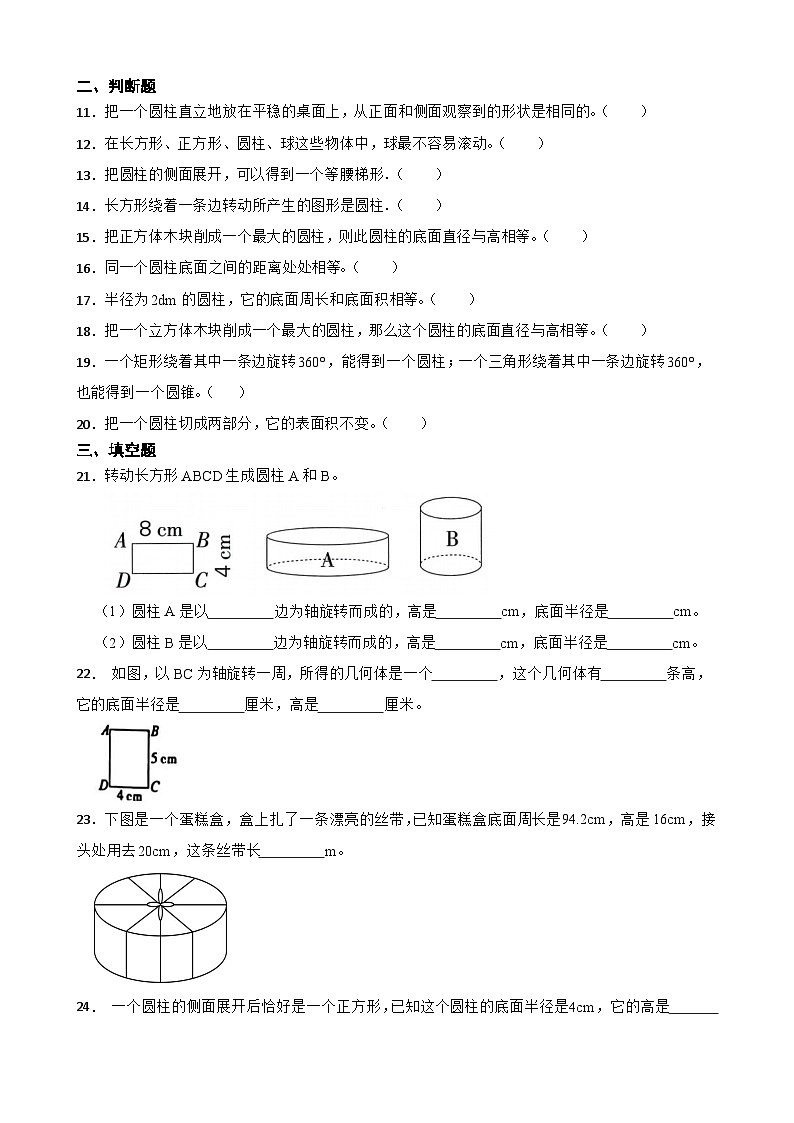2026年北师大版六年级下册数学《圆柱的特征》一课一练(含答案解析）第3页