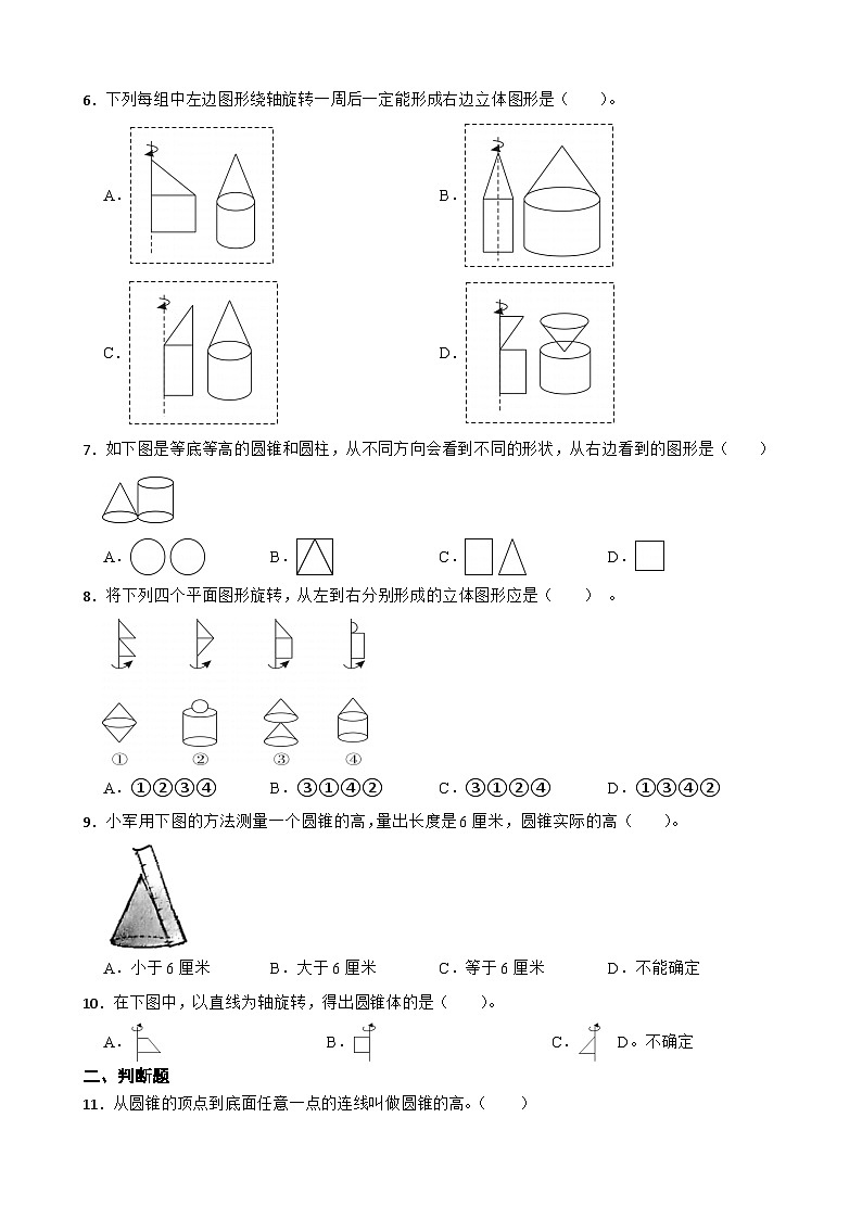 2026年北师大版六年级下册数学《圆锥的特征》一课一练(含答案解析）第2页