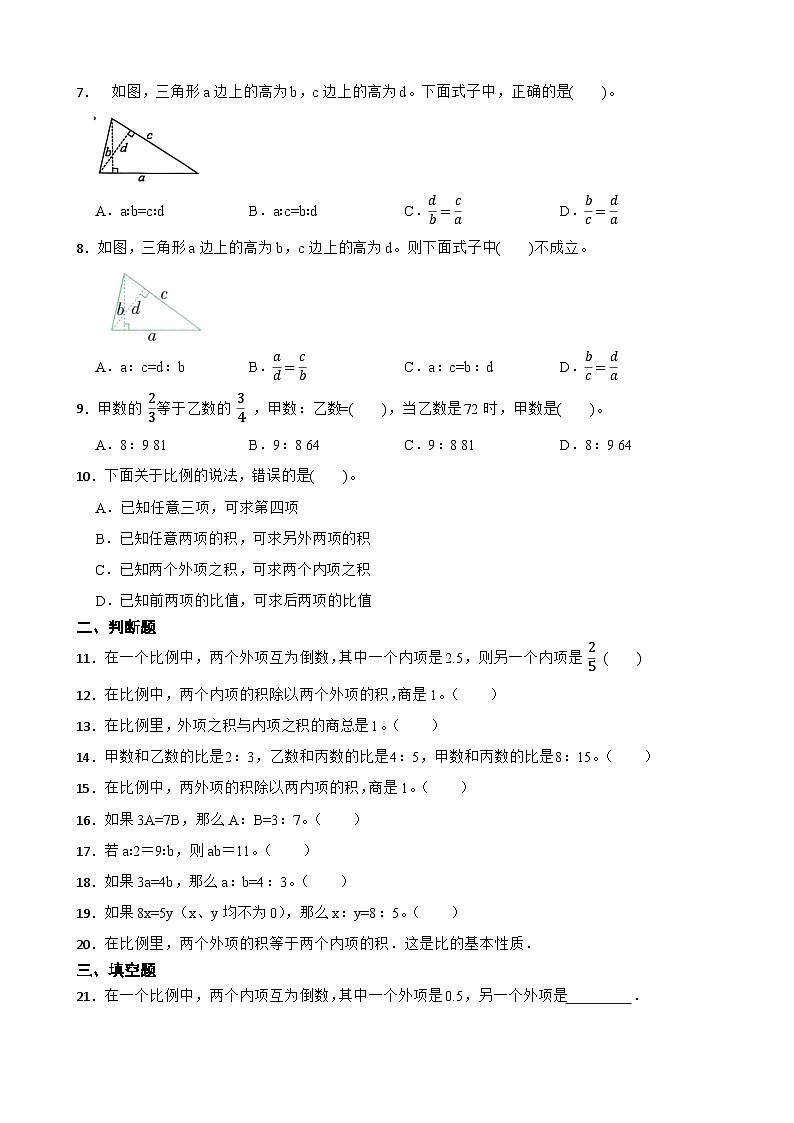 2026年北师大版六年级下册数学《比例的基本性质》一课一练(含答案解析）第2页