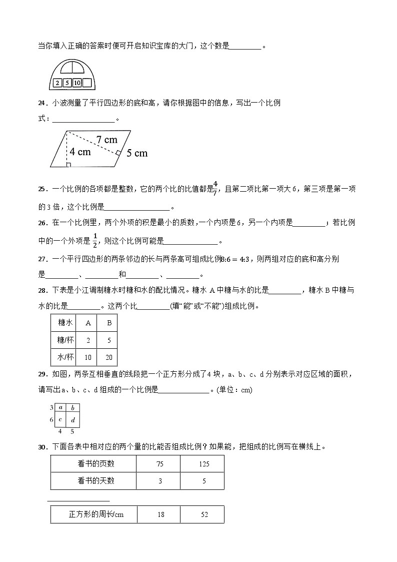 2026年北师大版六年级下册数学《比例的认识及组成比例的判断》一课一练(含答案解析）第3页