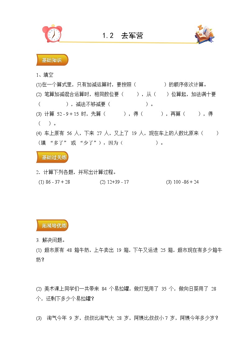 2026年春北师大版二年级下册数学《1.3星星合唱队》课时作业第1页