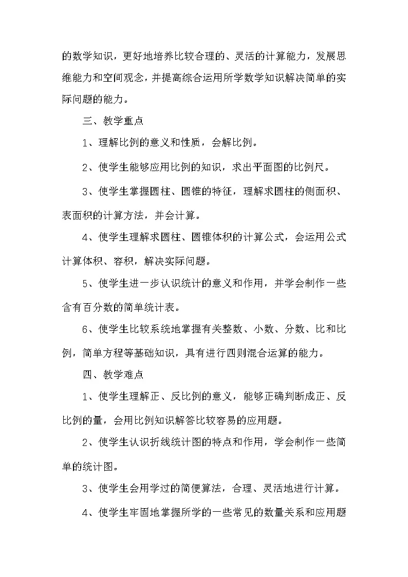 苏教版-六年级下册数学全册教案第2页