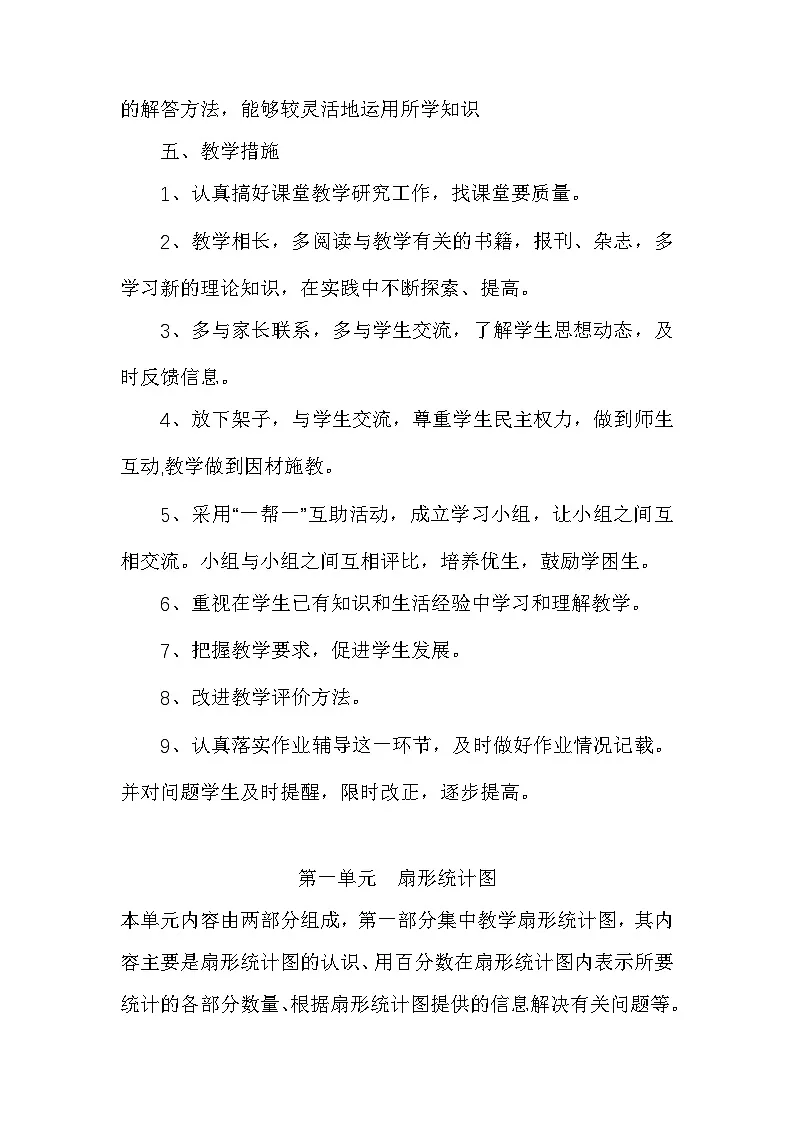 苏教版-六年级下册数学全册教案第3页