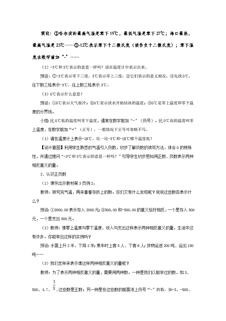 人教版｜六年级下册数学全册教案第2页