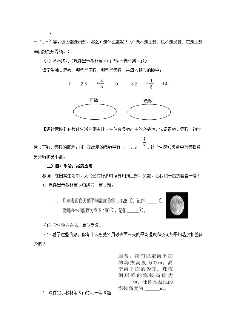 人教版｜六年级下册数学全册教案第3页
