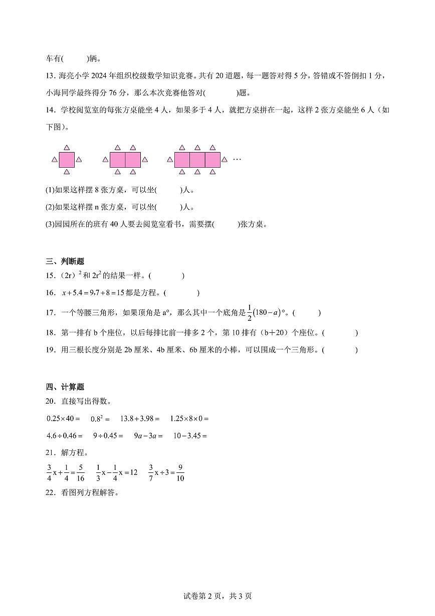 小升初重点专题：式与方程（专项训练）-数学六年级下册月考第2页