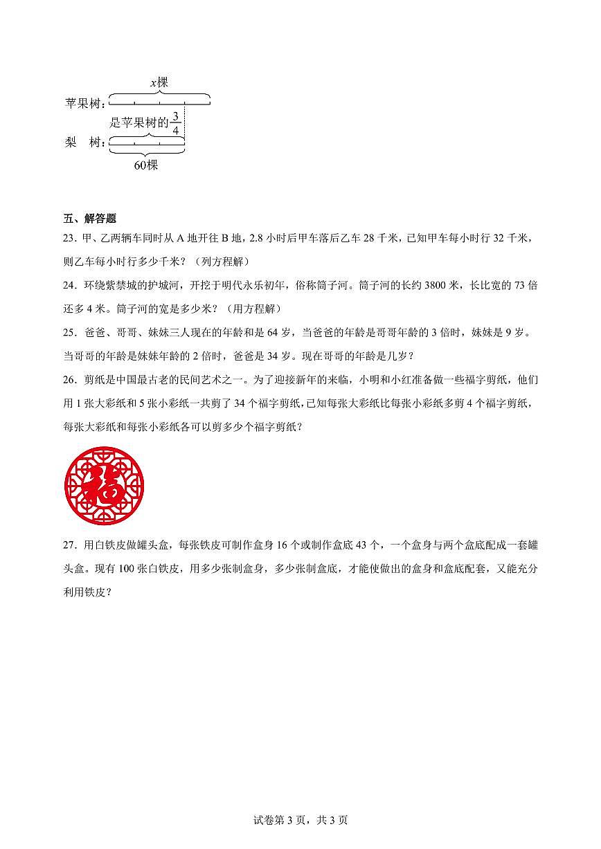 小升初重点专题：式与方程（专项训练）-数学六年级下册月考第3页