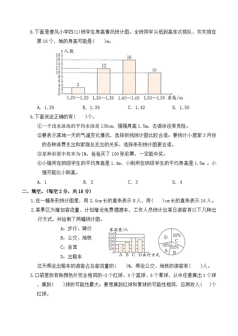 整理和复习-统计与概率（专项训练）2025-2026学年六年级数学下册人教版（含答案）第3页