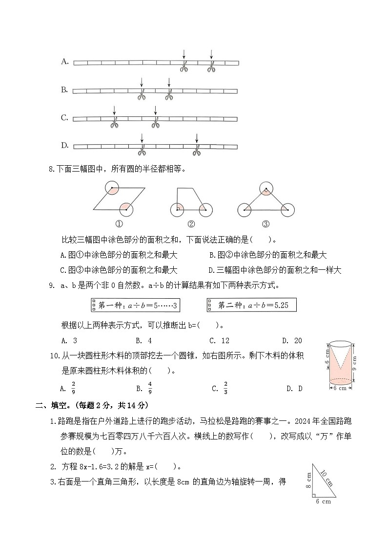 期末综合模拟卷（试卷）2025-2026学年六年级数学下册人教版（含答案）第2页