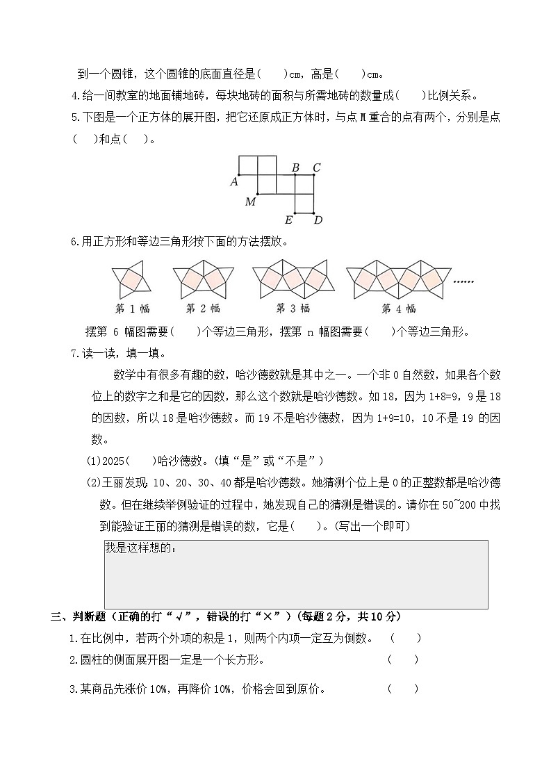 期末综合模拟卷（试卷）2025-2026学年六年级数学下册人教版（含答案）第3页