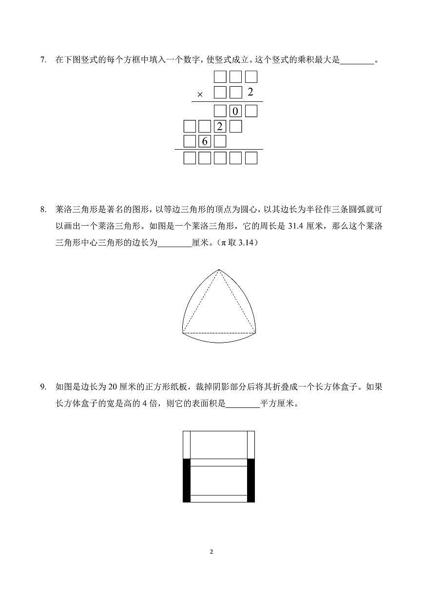 2026年1月希望杯全国数学竞赛 IHC E-6年级真题（含答案）第2页