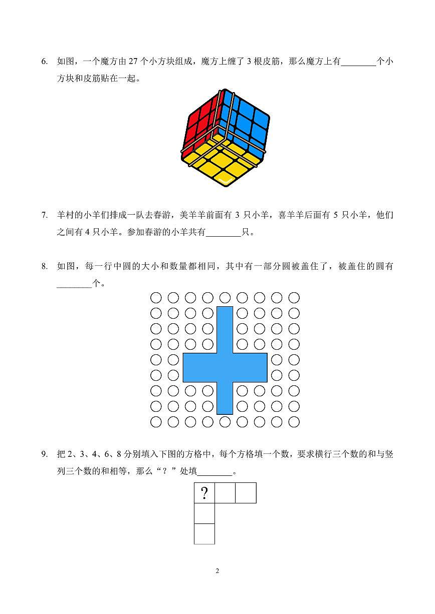 2026年1月希望杯全国数学竞赛 IHC S-1年级真题（含答案）第2页
