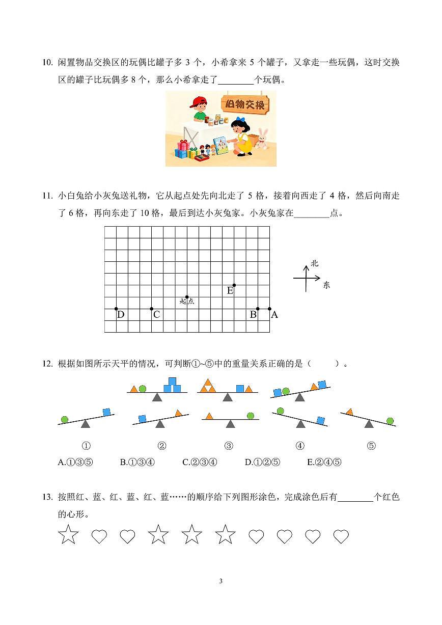 2026年1月希望杯全国数学竞赛 IHC S-1年级真题（含答案）第3页